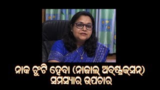 NASAL OBSTRUCTION & IT'S TREATMENT I Briefing by Prof.Dr.Rajlaxmi Panigrahi