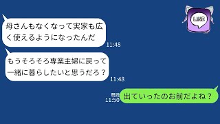 家族を見捨てて出て行った夫から5年ぶりに連絡が来た→家政婦として復縁を求めてきたので、●●で5年分の復讐をしてやった結果www