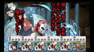 【パズドラ】週末チャレンジ双極の女神1 錆兎システム　最強無課金武器リクウをGETしよう！