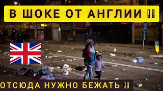 В ШОКЕ ОТ АНГЛИИ !! ПЕРСПЕКТИВ НЕТУ ВООБЩЕ !!