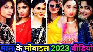 माल के मोबाइल 2023 वीडियो | bhojpuri tik tok | bhojpuri song | bhojpuri reels #video