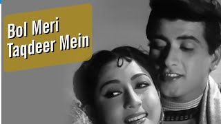Bol Meri Taqdeer Main Kya Hai | Hariyali Aur Rasta (1962) Songs | Manoj Kumar | Mala Sinha | Mukesh