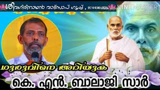 🌹  പരിസര ശുചിത്വം🌹 🌻 ഗുരുവിനെ അറിയുക 🌻 🌺 കെ. എൻ. ബാലാജി സാർ 🌺