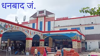 Dhanbad Railway Station | dhn | dhanbad JN | jhariya kaha hai | coal mine | dhanbad JN kaha hai