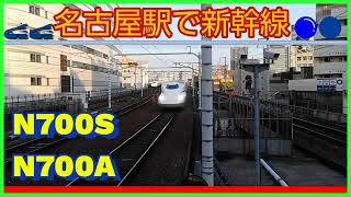 名古屋駅16.17番線の東京寄りで、新幹線の発着シーン7本撮影。