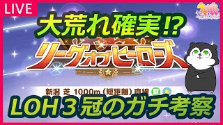 【ウマ娘】令和最大の謎、新潟1000直の秘密を解き明かす #1045