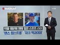 운동 선수 그리고 금지 약물의 덫 ytn