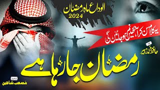 Alvida Alvida Mahe Ramzan 2024| Ramzan Ja Raha Hai 😭, Ramadan Nasheed, HAFIZ ZUBAIR,Islamic Releases