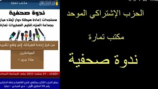 من قرار إعادة هيكلة دوار اولاد مبارك بجماعة المنزه، إلى واقع ترعيب و تشريد المواطنين.  ماذا جرى ؟؟