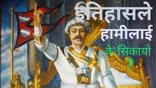 What Does History Teach Us?|ईतिहासले हामीलाई के सिकाउँछ ?| Nepali Bible Study|