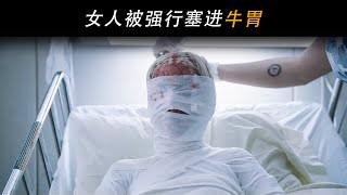 【八戒】女人因為目睹兇案現場，遭到報復被強行塞進牛胃，驚悚片