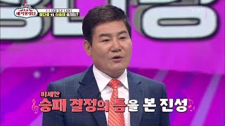 마지막 대결을 가는가 마는가 그것이 문제로다! 승패 결정의 틈을 봐버린 진성의 선택은? [트롯매직유랑단] | KBS 210512 방송