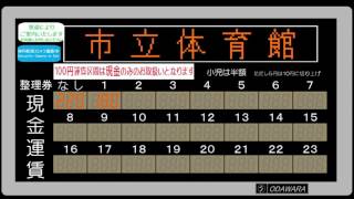 船橋新京成バス車内放送 船橋霊園線[臨時]船橋駅北口→馬込霊園