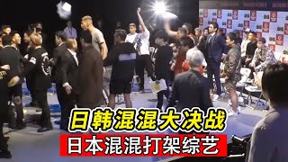 日本混混打架综艺breakingdown8，日韩混混决战来袭！语言不通就用拳头说事【小北格斗】