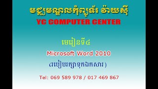 មេរៀនទី៤ Save Document របៀបទុកឯកសារ