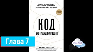 Как быть счастливым каждый день? Практики щедрости, прощения и благодарности. Глава 7