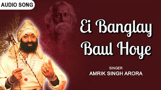 Ei Banglay Baul Hoye | Amrik Singh Arora | Latest Bengali Songs | Bengali Song | Sony Music East