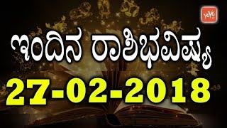 ಮಂಗಳವಾರ ನಿಮ್ಮ ಅದೃಷ್ಟದ ದಿನವೇ ? | ಇಂದಿನ ರಾಶಿಭವಿಷ್ಯ 27 Tuesday 2018 | YOYO TV Kannada Astrology