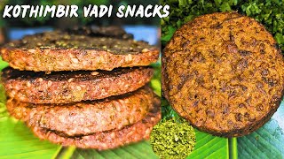 हरे धनिये से बनी ऐसी मज़ेदार नयी रेसिपी जिसे देखते ही बनाने का मन करेगा Crispy Kothimbir Vadi Snacks