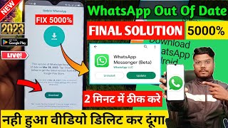 Whatsapp Beta Out Of Date Problem 28 March 2023 | Whatsapp Out Of Date Problem | Final Solution