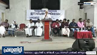 K P Muhammed | ജനാധിപത്യ പ്രതിരോധം | 23 April 2018 | Thiruvananthapuram