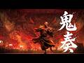 鬼奏-Kisou｜The Violin of the Demon Spirit ☯ Japanese Dark Zen Music