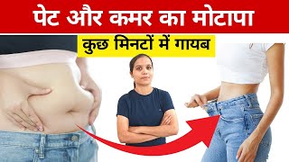 पेट और कमर का मोटापा हमेशा के लिए खत्म। Lose belly fat exercise #bellyfat #fatloss #yogawithamrika