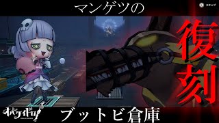 【オバケイドロ！】オバケもニンゲンも大ジャンプ！第2回 わいわいマッチ復刻！！【マンゲツのブットビ倉庫】