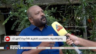 ഗിമ്മിക്കുകൾ തൃശൂരിൽ ചിലവാകില്ലെന്ന് വിഎസ് സുനിൽ കുമാർ