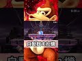 全て読まれて掴まれまくるカズヤが可愛い【スマブラsp】 shorts