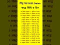 श्राद्ध कब कब हैं shradh 2023 dates list pitru paksha 2023 dates list