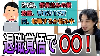 【ひろゆき】製造業残業３０時間で手取り１７万、転職？【切り抜き】