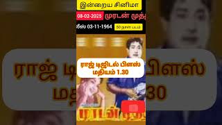 டெலிவிஷனில் இன்று சிவாஜி படம்!