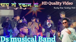 ☕ चायु तो दुकान वा. Timlisongs. Ds musical Band Kothali Mo 9773024270