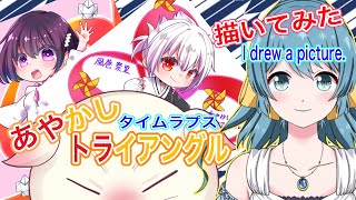 【クリスタ/タイムラプス】あやかしトライアングル描いてみた/ayakashi　triangle/Time lapse【ミニキャラ】