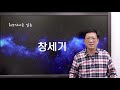 캐논스터디 원어강독 시리즈_히브리어로 읽는 창세기 ot강의