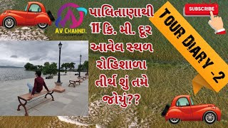 Rohishala Jain Tirth||રોહિશાળા જૈન તીર્થ||Hastgiri|| હસ્તગીરી||Rohishala||Palitana||પાલિતાણા||