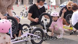 へんしんバイクC14 × 30分で乗れる自転車教室