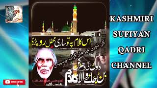 KAN DURAN MAI MAR GARAIE WASIYAE I|SHAMAS FAQEER || GULZAR GANIE. #kashmirisufiyanqadri#qadirbab