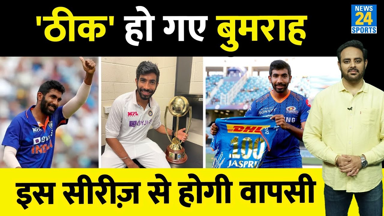 Breaking News : NZ में Jasprit Bumrah की सफल रही Surgery, सामने आई ...