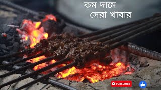 Khulna Street Food  কমদামে সেরা খাবার   #streetfood #khulna #food