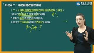 2018年中级经济师《经济基础》 1602第02讲 财政管理体制二