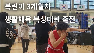 [N잡 복서편] 복싱 3개월차 겁도 없이 생활체육 복싱대회 참가!