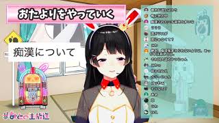 【#彩虹社】關於痴漢的話題 【Vtuber中文翻譯】