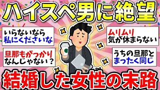 【ガルちゃん有益】年収1000万のハイスペック男性に絶望…30歳女性が驚愕した理由【ガルちゃん雑談】