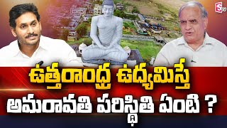 Telakapalli Ravi Analysis On Round Table Meeting on Decentralisation | Amaravati | Uttharandra