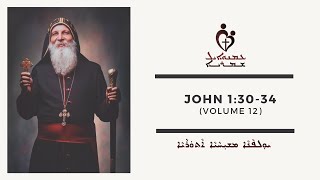 ETS (Assyrian) | 27.03.2023 John 1:30-34 (Volume 12)