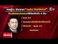 ไม่รอด ศาลสั่ง อนุรักษ์ พ้น ส.ส. ห้ามลงเลือกตั้งตลอดชีวิต คดีเรียกเงินกรมบาดาล 5 ล้าน