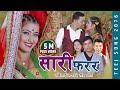 New Teej Song 2076 💃🏻सारी फरर💃🏻Sari Farara💃🏻 Surya Khadka & Nirmal Chhetri & Sita Shrestha