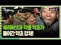 [자연인] 158-2 싸리버섯과 각종 약초가 들어간 약초 잡채!